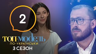 Топ-модель по-украински. Сезон 3. Выпуск 2 от 06.09.2019