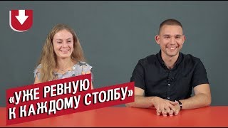 Молодожены (о ревности, деньгах и детях) | Через год Молодожены (о ревности, деньгах и детях) | Через год