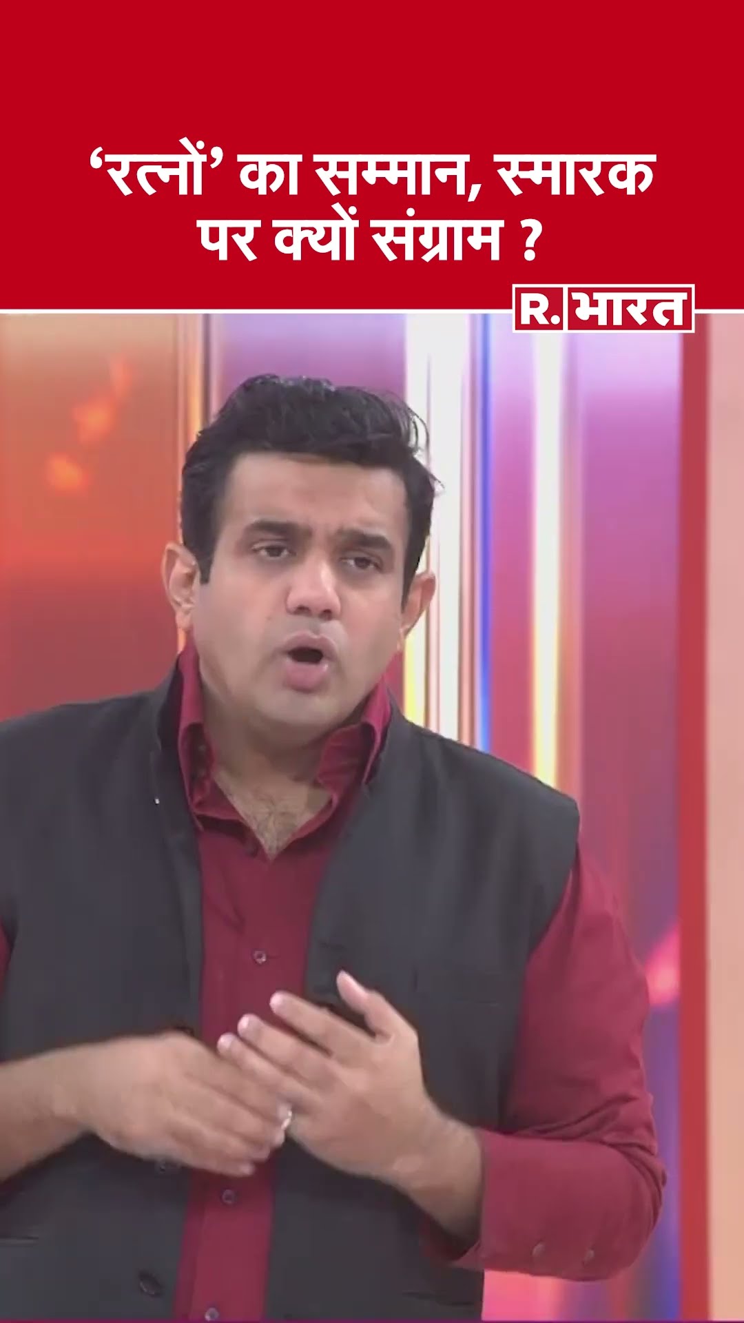 'रत्नों' का सम्मान, स्मारक पर क्यों संग्राम ? देखिए #poochtahaibharat में ऐश्वर्य का एजेंडा