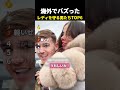 海外でバズった　レディを守る男たちTOP6