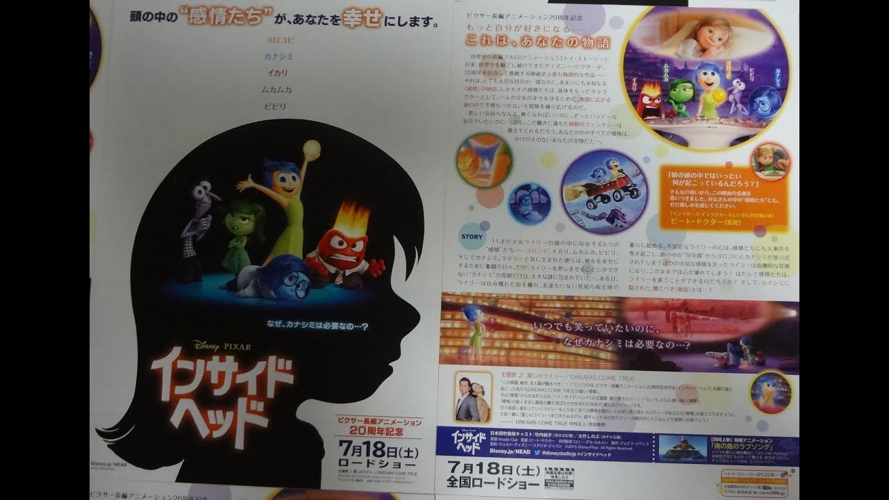 インサイド ヘッド C 15 映画チラシ 竹内結子 大竹しのぶ 腦筋急轉彎 Youtube インサイド ヘッド C 15 映画チラシ 竹内結子 大竹しのぶ 腦筋急轉彎 Youtube