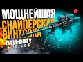 САМАЯ УБОЙНАЯ СНАЙПЕРСКАЯ ВИНТОВКА В CALL OF DUTY MOBILE!