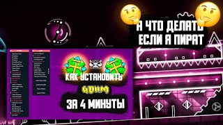 А ЧТО ДЕЛАТЬ ЕСЛИ У МЕНЯ ПИРАТКА? | КАК УСТАНОВИТЬ GDHM ДЛЯ ПИРАЦКОЙ Geometry Dash