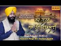 Kaho nanak sab teri wadeyai  bhai karnail singh ji hazoori ragi sri darbar sahib amritsar