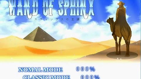 スフィンクスの王錫（リメイク予告）