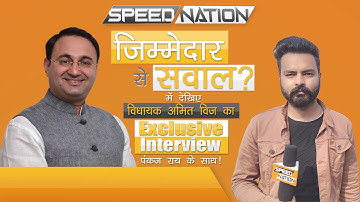 MLA Pathankot Amit Vij Exclusive Interview | SPEED NATION | PATHANKOT NEWS