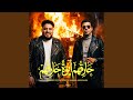حارقهم انا ايوة حارقهم