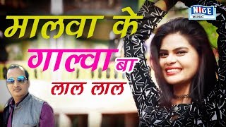 Miniatura de vídeo de "मालवा के गलवा बा लाल लाल रे - दीवाकर द्विवेदी Bhojpuri Awadhi Song | Malwa Ke Galwa Ba Lal Lal Re"