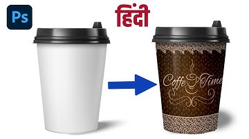 Easily Create Coffee Cup Mock-up in Photoshop | Hindi