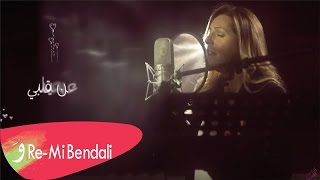 Re-Mi Bendali - Laysh [Lyric Video] (2016) / ريمي بندلي - ليش