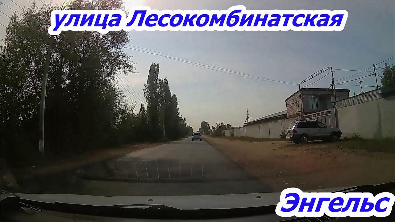 Kit лесокомбинатская ул 30 энгельс фото Kit лесокомбинатская ул 30 энгельс фото