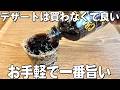 【コーヒーゼリー】保存が超便利！食べたい時に食べたい分だけ！ボトルのまま作るコーヒーゼリー！