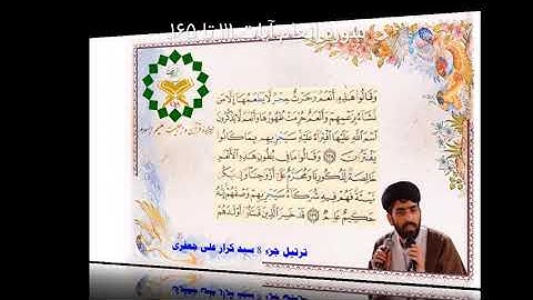 تلاوت قرآن کریم جزء 8 سوره انعام آیات 111 تا 165.