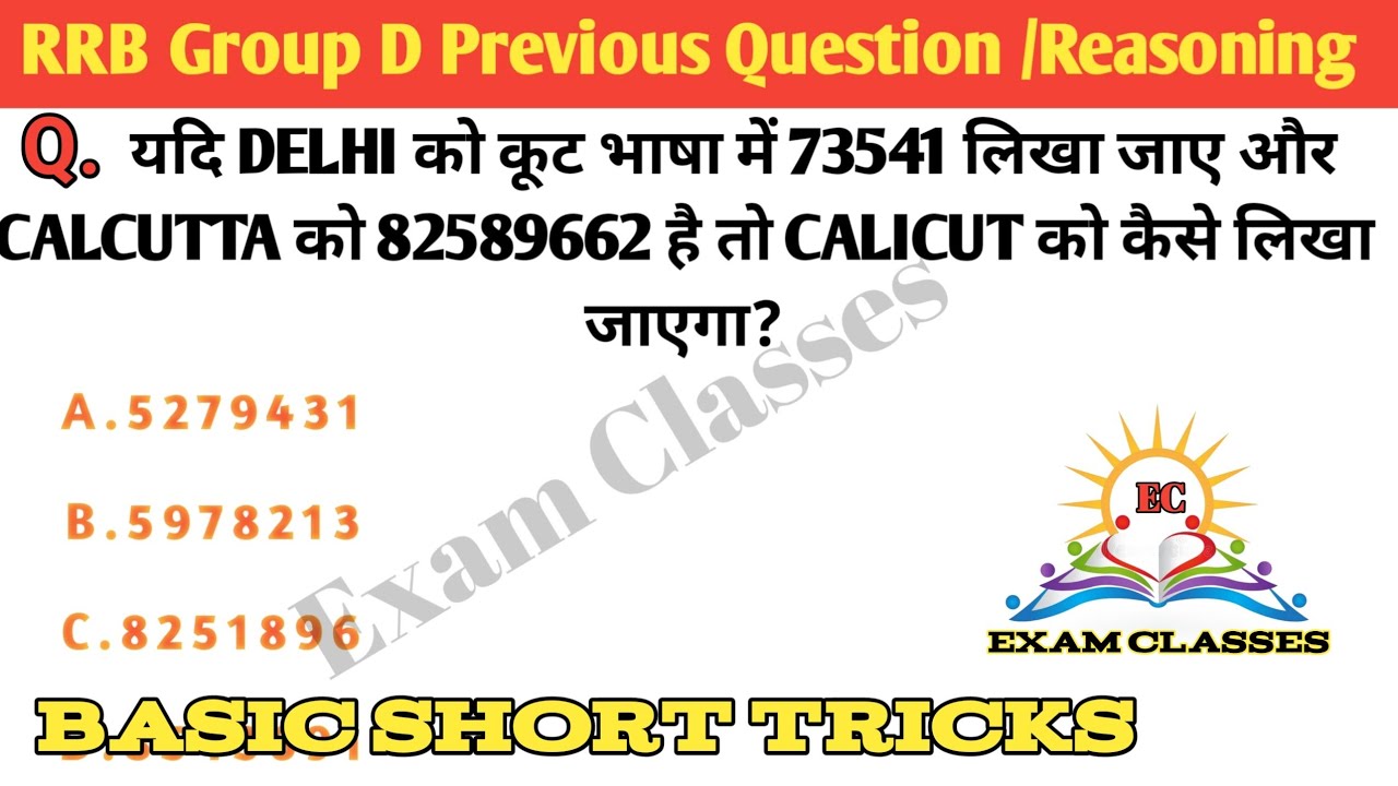 Reasoning Class-01//Railway Group D में पूछे जाने वाले प्रश्न//Exam ...