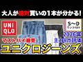 【2026決定版】ユニクロのジーンズ主力8点をマストバイ審査！買っていいのはこのモデル！【30代・40代】