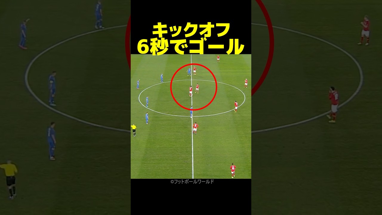 衝撃の開始6秒弾！オーストリア代表の“キックオフドリブル”がヤバい！