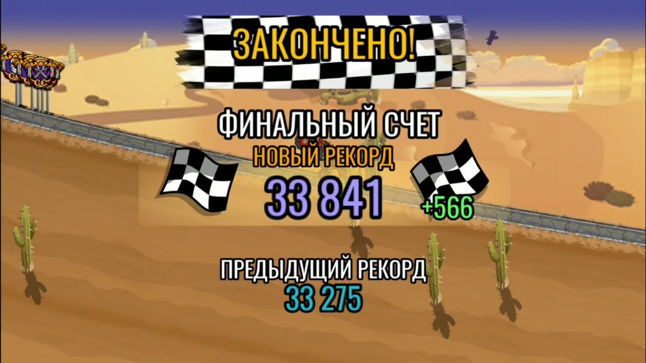 HCR2 Team event Rock-Bottom Racing 33841 points - YouTube