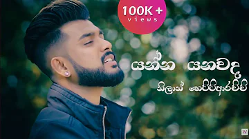 Yanna Yanawada (යන්න යනවද) - Nilan Hettiarachchi (Lyrics Video)