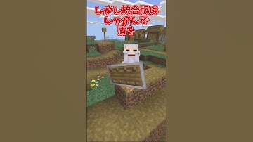 【マイクラ】 javaと統合版の決定的な違い3選  【ゆっくり実況】