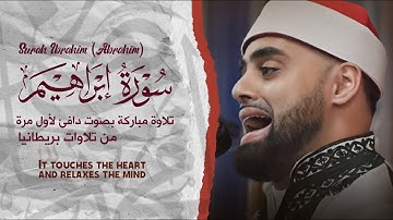 تلاوة تاريخية رهيبة من سورة إبراهيم من تلاوات بريطانيا : القارئ محمد ايوب عاصف 🇬🇧