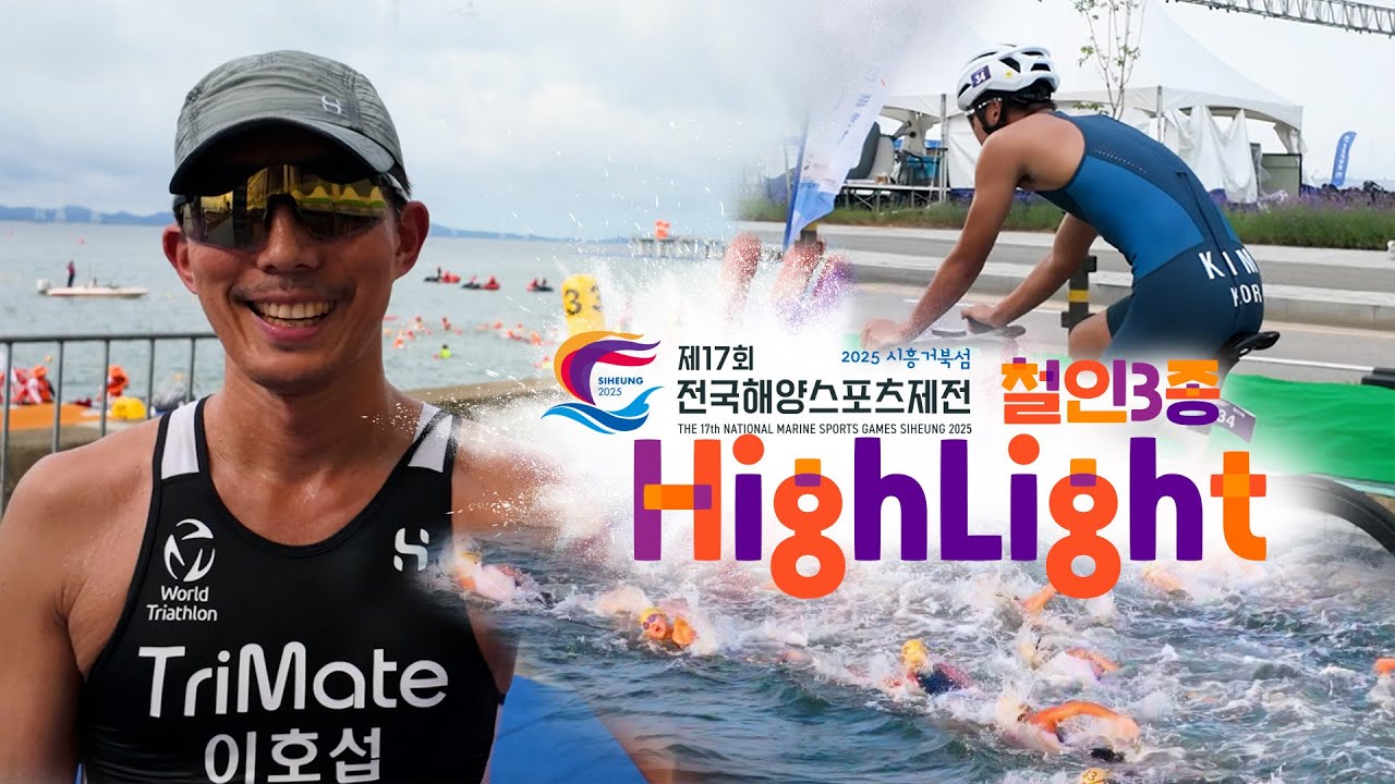 제17회 전국해양스포츠제전 하이라이트 영상
