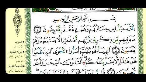 سورة الأنبياء برواية ورش عن نافع 01