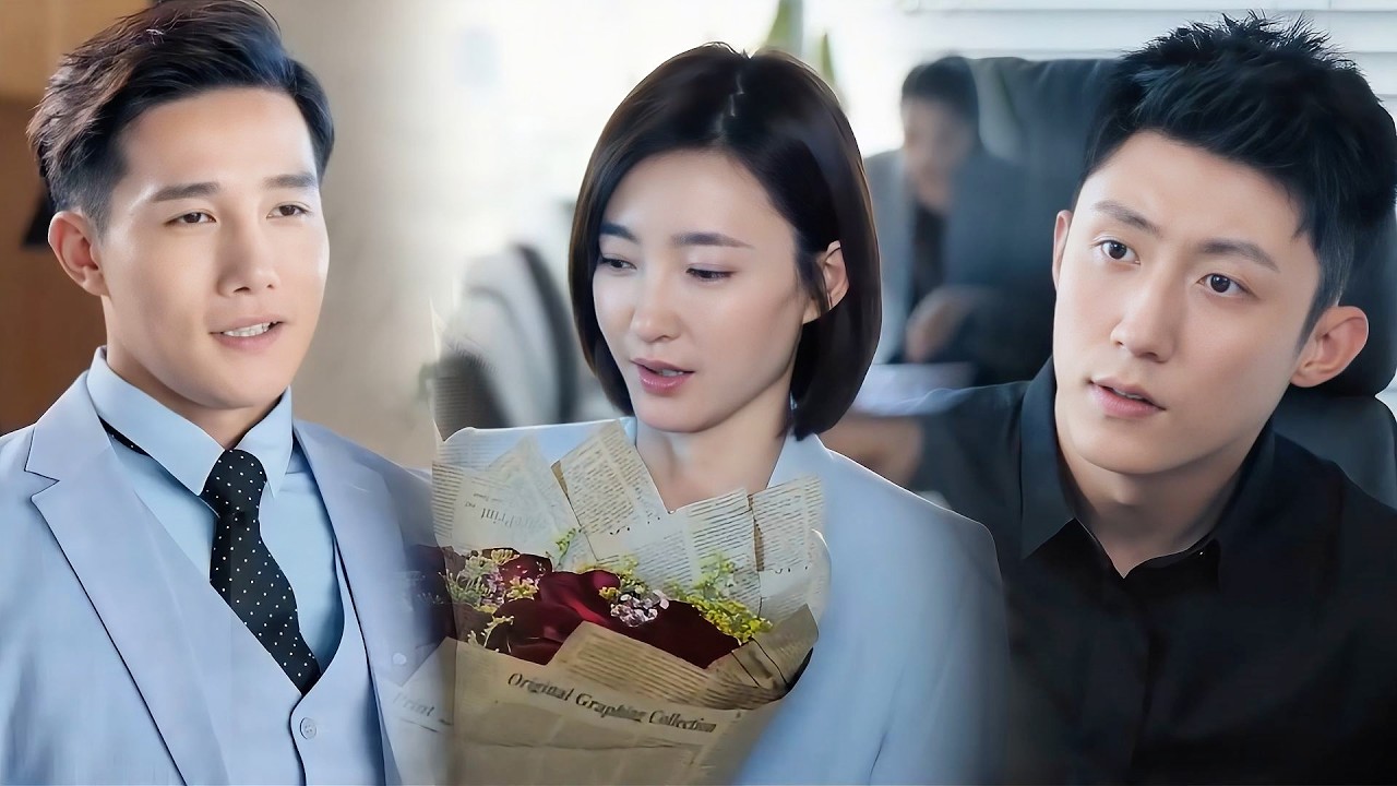 看到女秘书接过追求者的花，下一秒霸道总裁终于急了！❤️