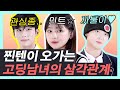 [미공개] 게임하랬는데 너네 꽁냥대는 거 뭐냐 #게임팅 #잼스터미공개04