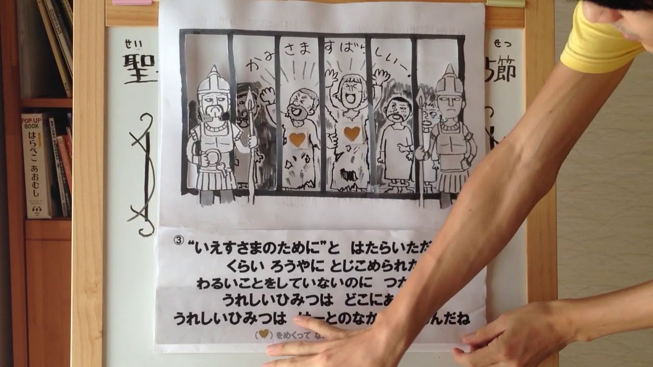 どこにおうちをたてますか ふくいん紙芝居 Somミニストリーズのホームページ