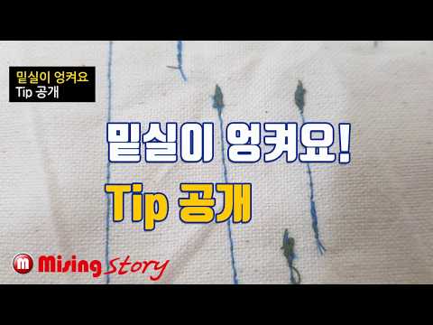 [초보탈출] 밑실이 엉켜요 Tip 공개. 미싱 사용중 밑실엉킴 해결