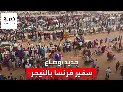 موفدة العربية ترصد التأهب الأمني قرب سفارة فرنسا في النيجر