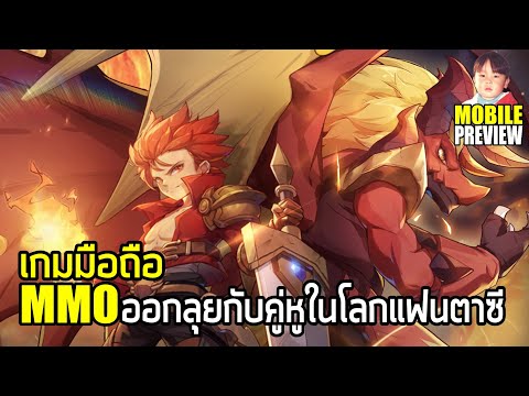 Guardians of Cloudia เกมมือถือ MMO พิมพ์นิยม ออกลุยกับคู่หูในโลกแฟนตาซี