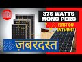 UTL 375 Watts Mono Perc 24 Volt | ज़बरदस्त Build Quality | Ye hai asli Premium Solar Panel