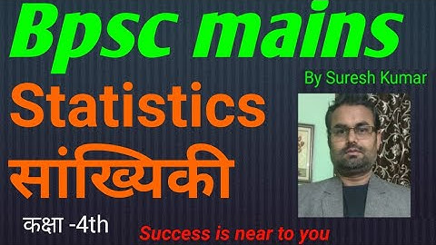 BPSC/CDPO Mains: सांख्यिकी-IV. #bpscmains #bpsc #cdpomains  #statisticsforbpsc #sarthakdrishtiias
