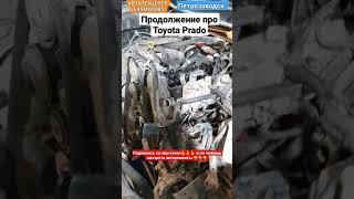 #swap двигателя на Toyota Prado в автотехцентре #ЛЕКСМОТОРС в Петрозаводске #shorts