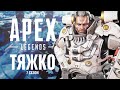 7 сезон в Apex Legends - Непривычно