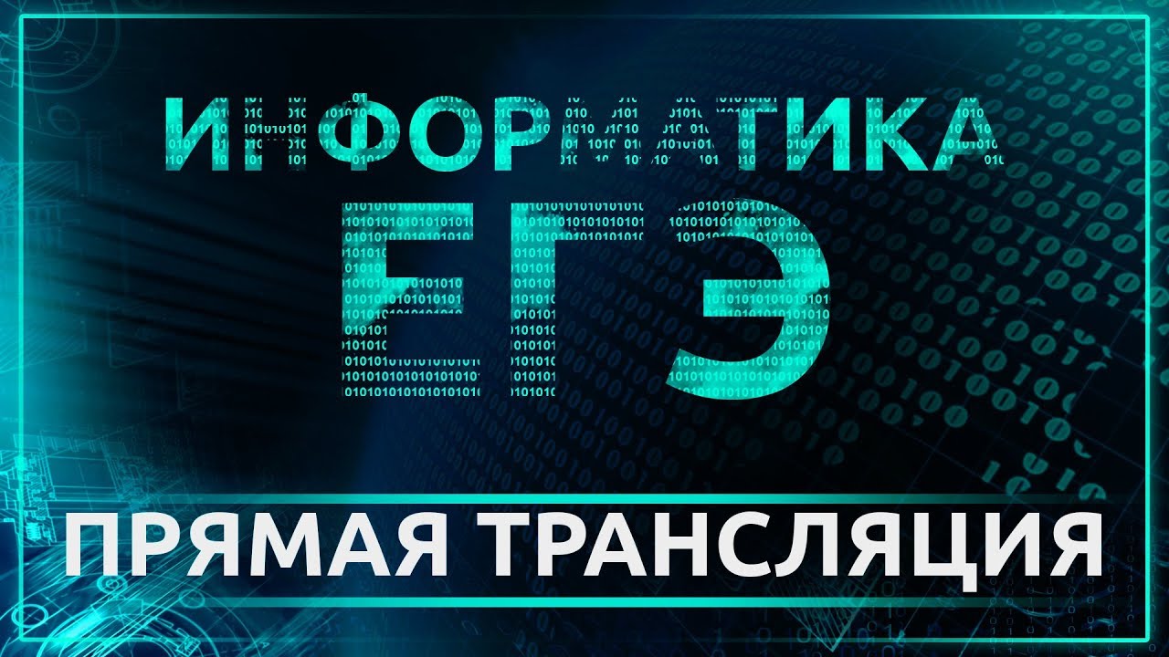 Егэ информатика kompege