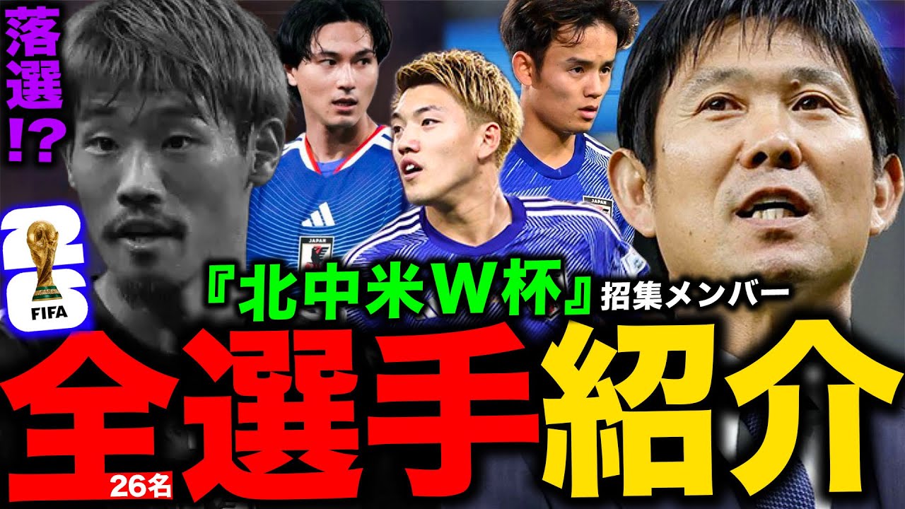 Introducing all 26 players on the Japanese national team for the