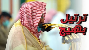 تلاوة بهيجة لأواخر سورة الصافات للشيخ #حسين_آل_الشيخ من محراب #المسجد_النبوي