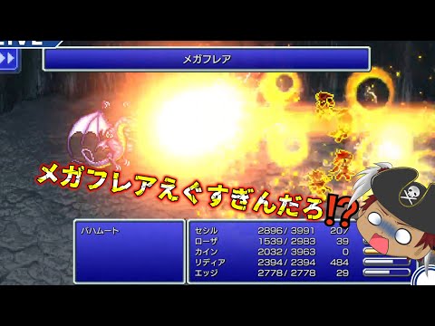 【 FF4 】召喚獣の頂点はやっぱえげつねぇぜ…【 配信切り抜き 】