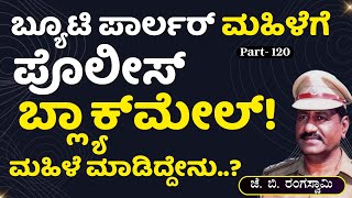 Ep-120 | ವಿರೋಧ ಪಕ್ಷದವರ ಮೇಲೆ ಹೆಚ್ಚು ರೇಡ್‌ ಆಗೋದ್ಯಾಕೆ?| Lokayukta| J B Rangaswamy|‌ Gaurish Akki Studio