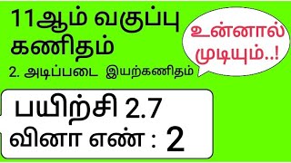 11th Maths Tamil Medium Chapter 2 Exercise 2.7 Problem 2