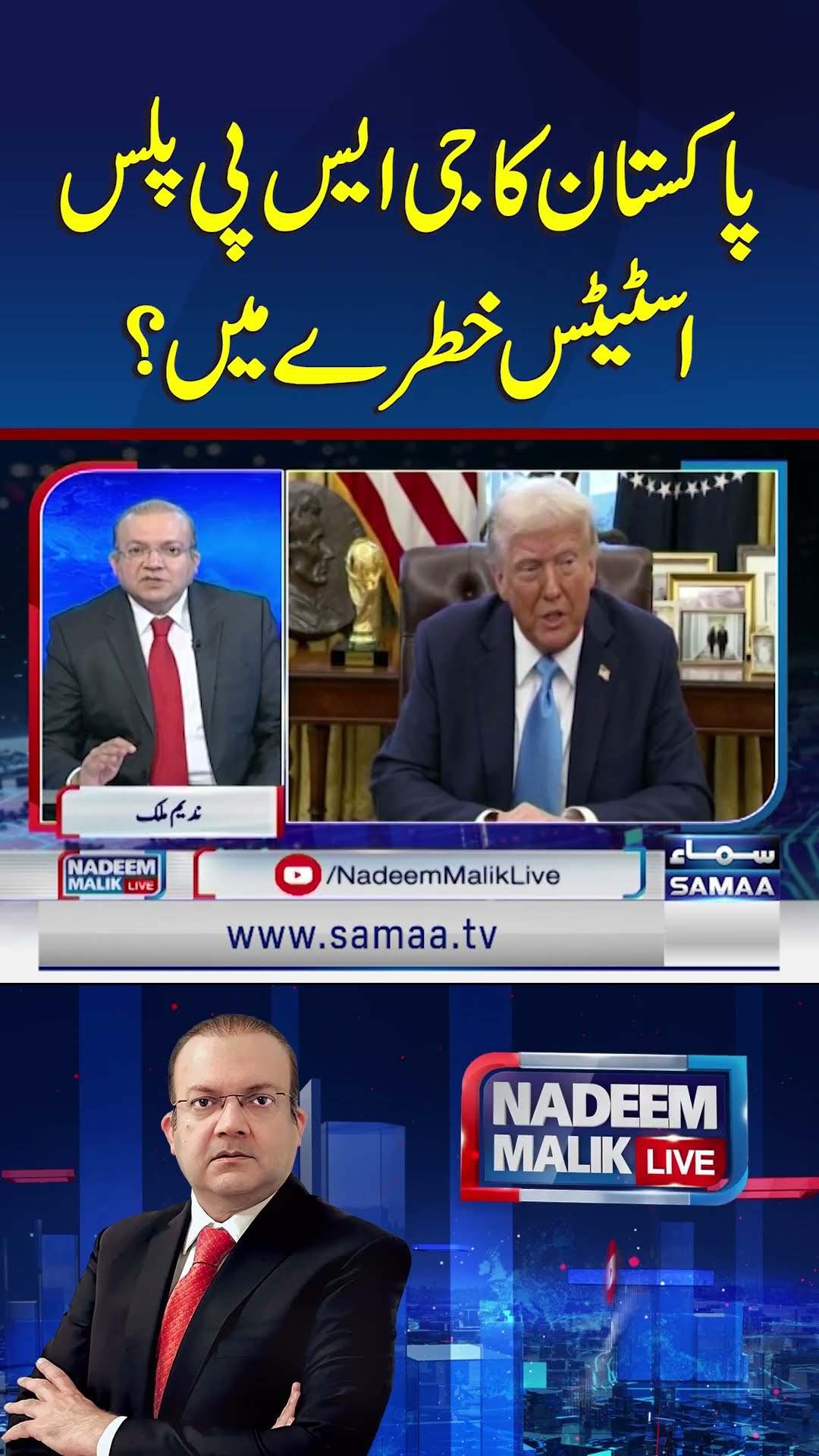 Is Pakistan's GSP Plus Status at Risk? | SAMAA TV #nadeemmalik