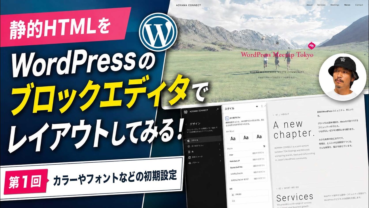 動画シリーズ公開】静的HTMLをWordPressのブロックエディタで