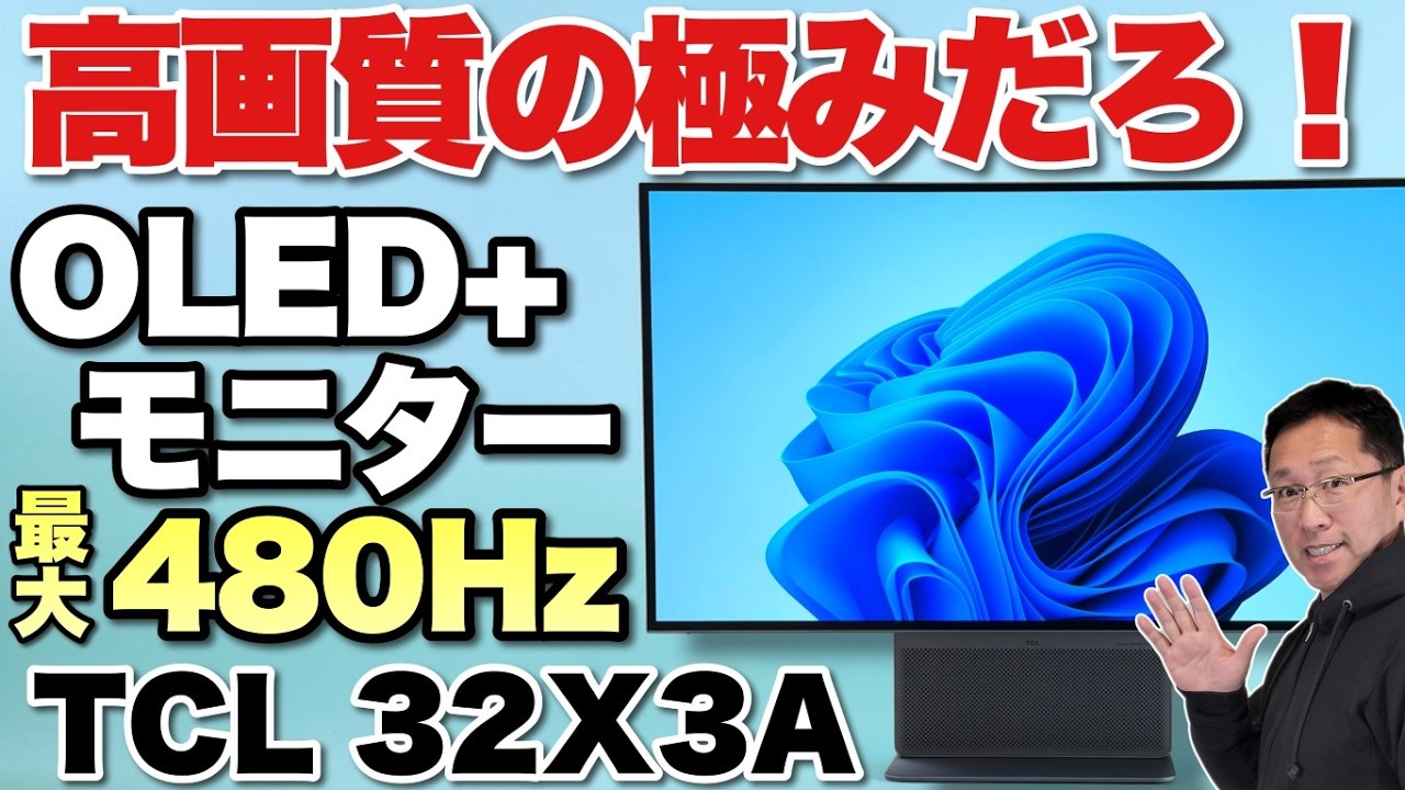 ゲームやクリエーター向き】OLED＋の超高画質モニターは、最大480Hz