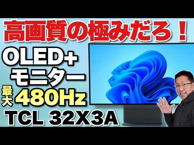ゲームやクリエーター向き】OLED＋の超高画質モニターは、最大480Hz