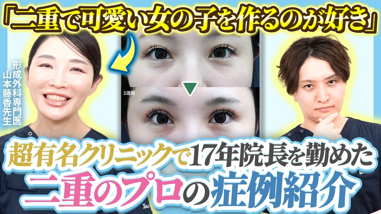 EYE eyelid surgery セレクト美容塾　眼瞼　まぶた　希少 Double Eyelid Expert] We invited someone who actually underwent