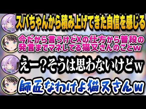 師匠であり友であるおかゆと出会ってから1番の思い出を語るスバル【ホロライブ切り抜き/大空スバル/猫又おかゆ/白銀ノエル】