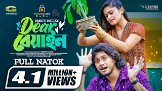 Dear Beyain | Bangla Natok | ডিয়ার বেয়াইন | Arosh Khan | Samanta Parvez | Bangla Natok 2022