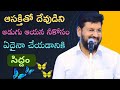 ఆసక్తితో అడుగు ఆయన నీకోసం ఏదైనా చేస్తాడు🙏 | Shalem Anna | Short Message | Thandri Sannidhi |